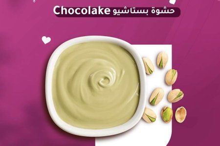 حشوة بستاشيو