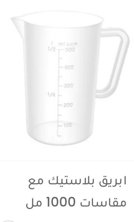 ابريق معياري. ليتر