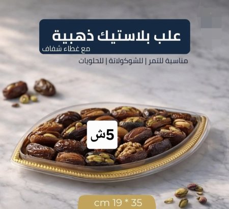 بلاستيك دهبي