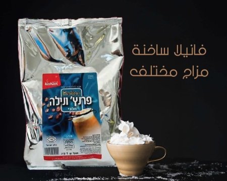 فانيلا ساخنه