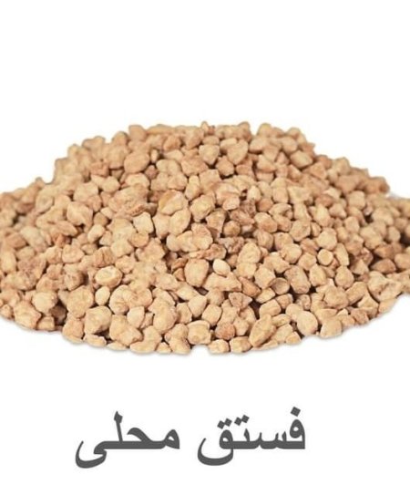 فستق محلى