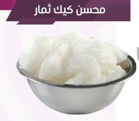 محسن كيك ثمار